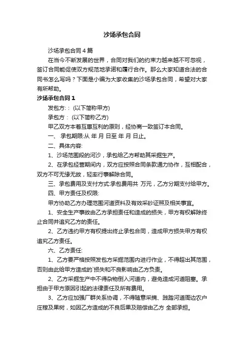 沙场承包合同4篇