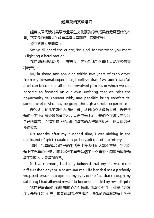 经典英语文章翻译