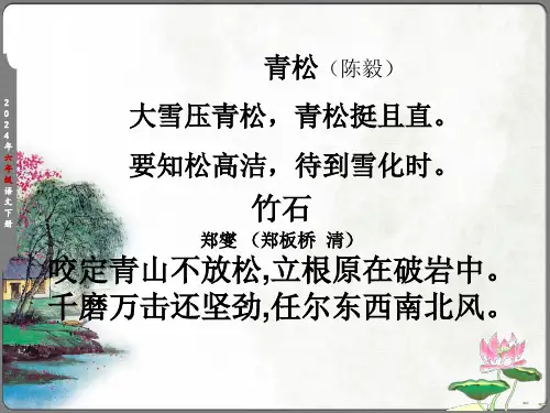 六年级下册语文10古诗三首：石灰吟课件(共18张PPT)