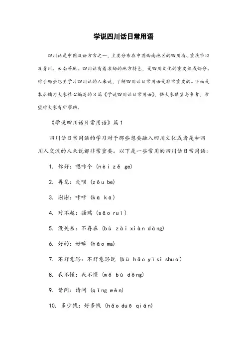 学说四川话日常用语