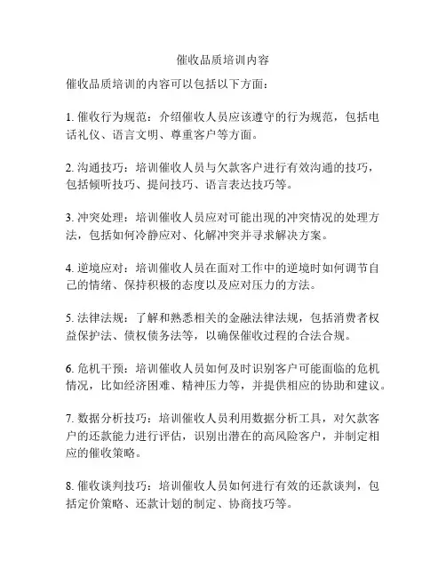 催收品质培训内容