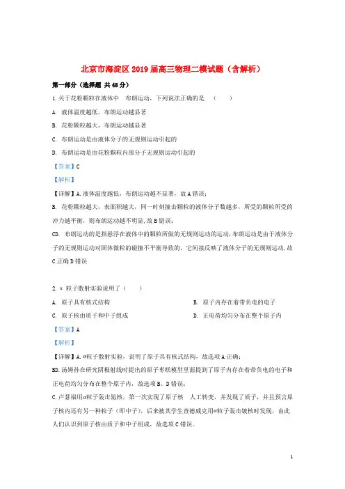 北京市海淀区2019届高三物理二模试题(含解析)