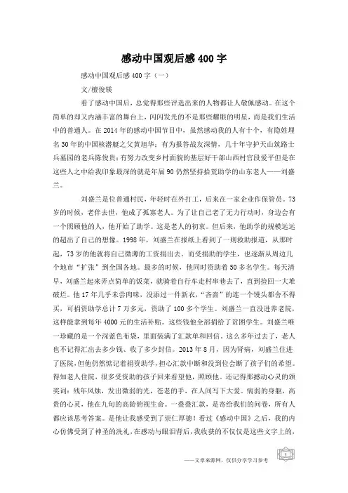 感动中国观后感400字