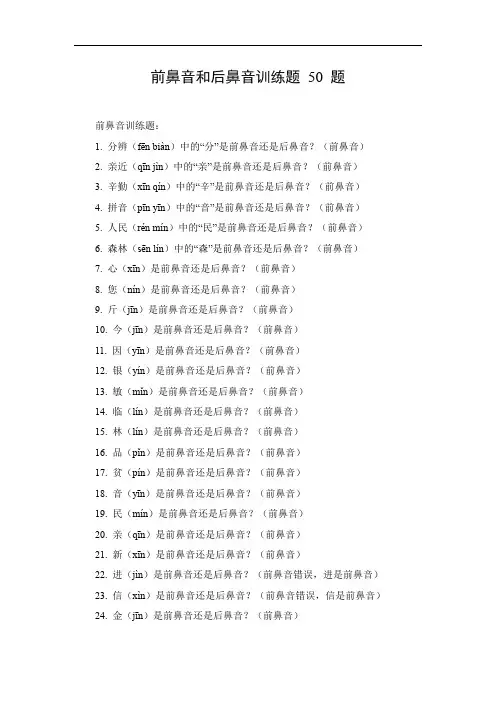 前鼻音和后鼻音训练题