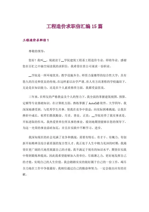 工程造价求职信汇编15篇