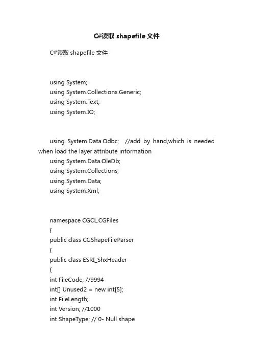 C#读取shapefile文件
