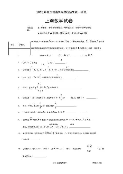 2019上海高考数学试卷及参考答案