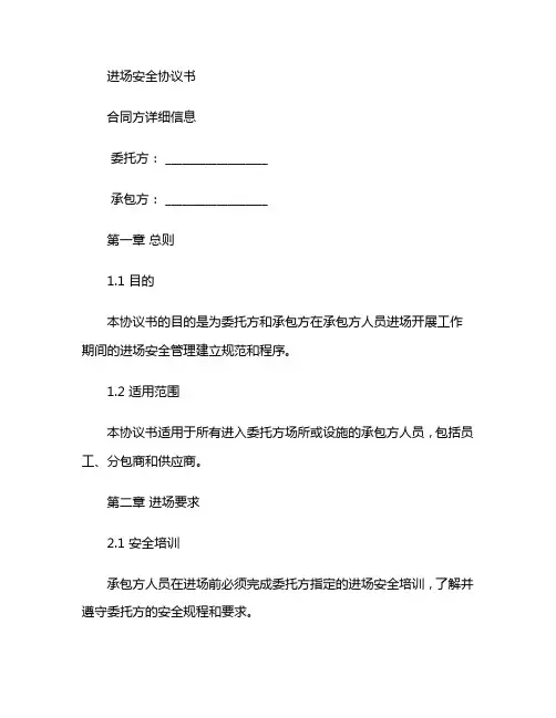 进场安全协议书