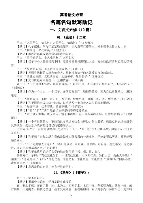 高中语文高考必背古诗文名篇名句默写汇总(助记版)(共60篇)