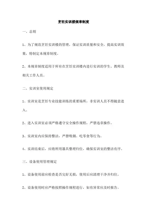 烹饪实训楼规章制度