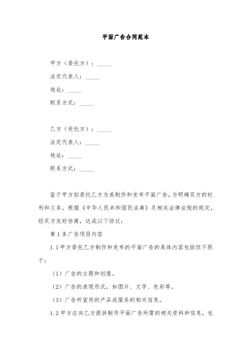 平面广告合同范例