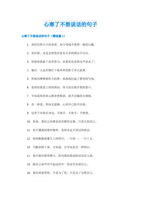 心寒了不想说话的句子