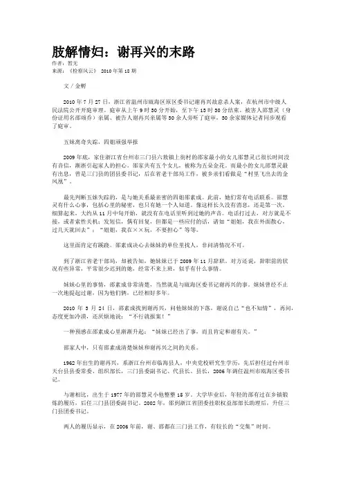 肢解情妇：谢再兴的末路