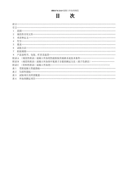 GB8076-2019混凝土外加剂规范