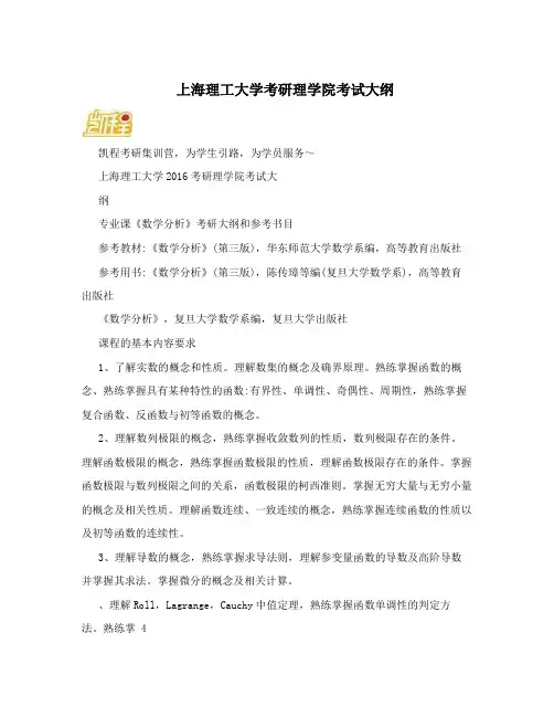 上海理工大学考研理学院考试大纲