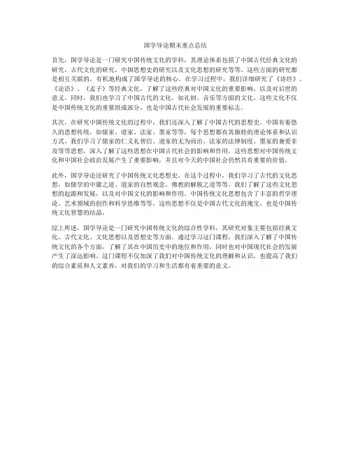 国学导论期末重点总结