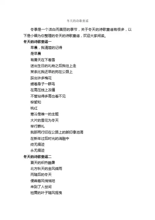 冬天的诗歌童谣_童谣