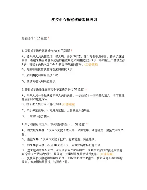 疾控中心新冠核酸采样培训