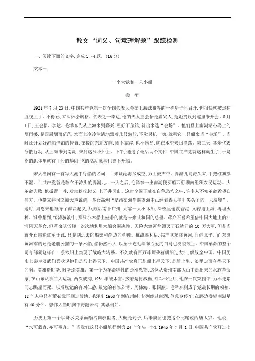 高考语文复习 散文“词义句意理解题”跟踪检测