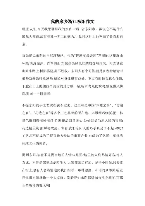 我的家乡浙江东阳作文