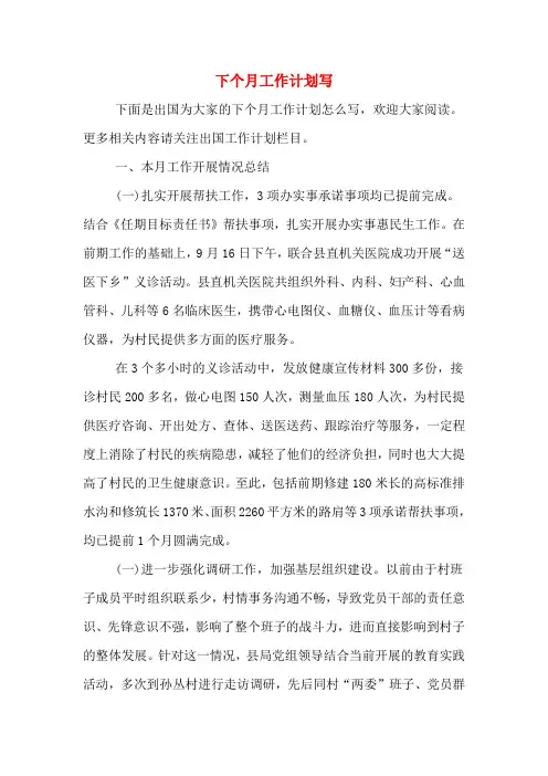 下个月工作计划写