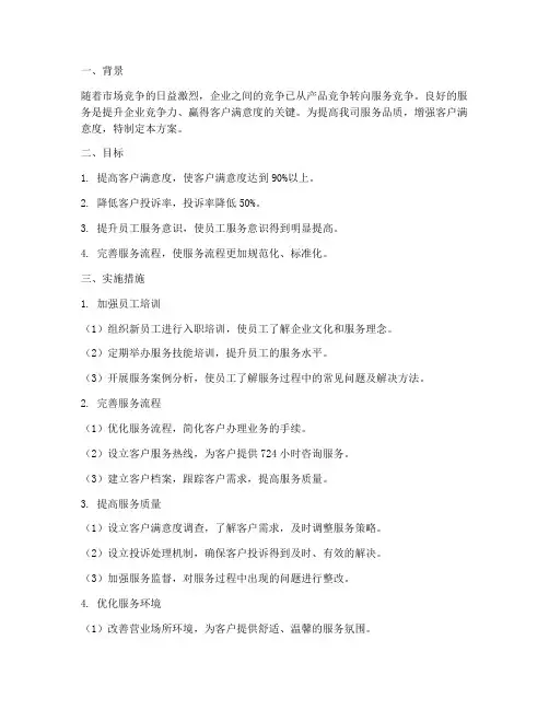 品质服务专项方案