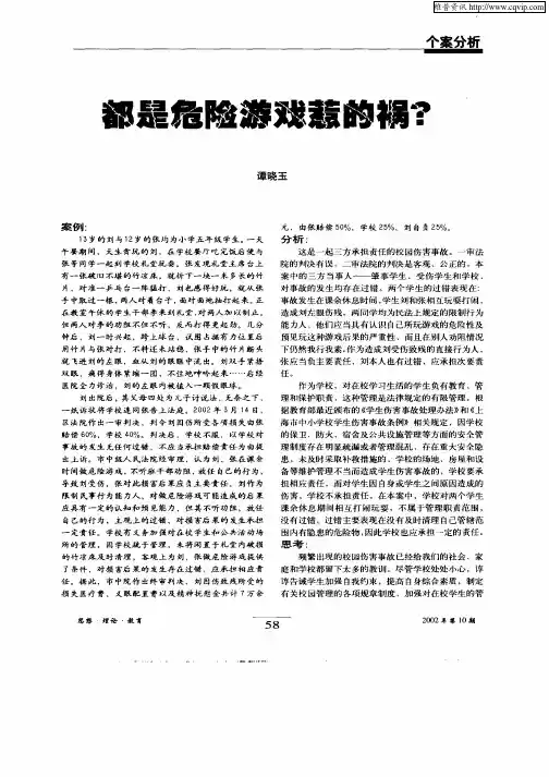 都是危险游戏惹的祸？