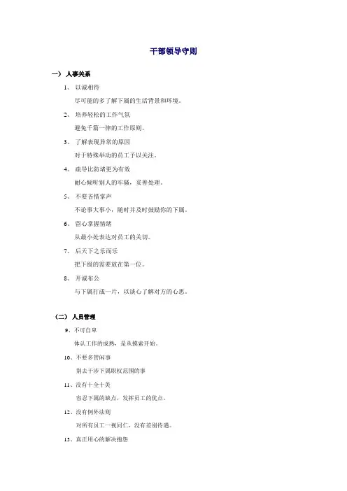 干部领导守则
