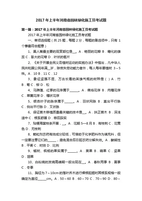 2017年上半年河南省园林绿化施工员考试题