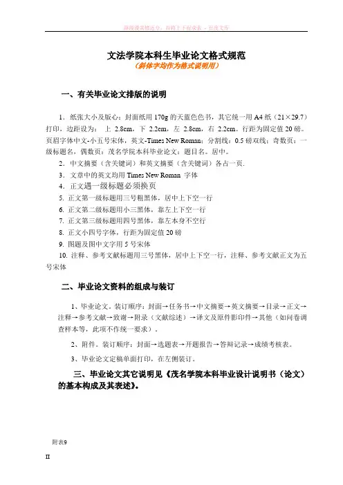 文法学院毕业论文参考样本