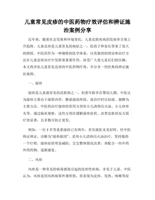 儿童常见皮疹的中医药物疗效评估和辨证施治案例分享