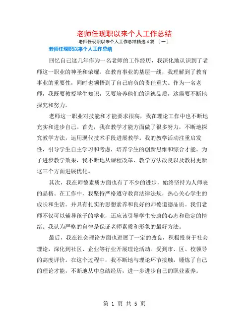 教师任现职以来个人工作总结4篇