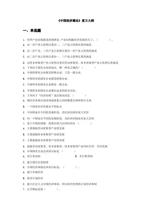 中国经济概论复习题(全)附答案