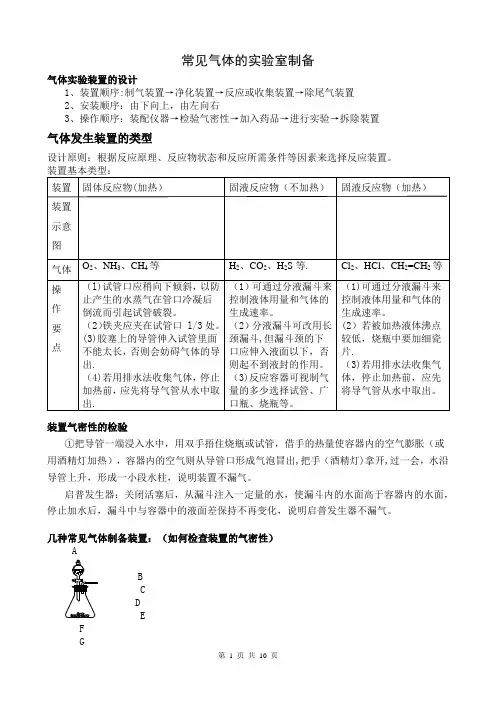 常见气体的实验室制备