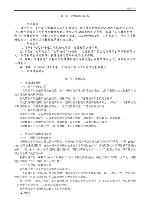 简版教育学-教育制度与法规