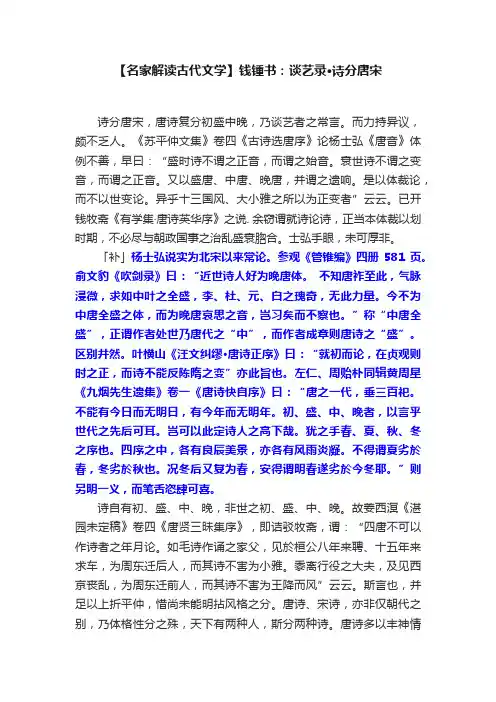 【名家解读古代文学】钱锺书：谈艺录·诗分唐宋
