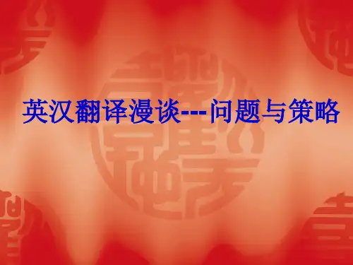 翻译漫谈