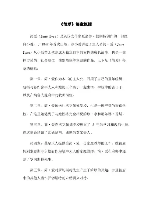 《简爱》每章概括
