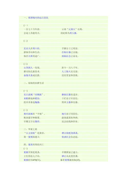 初中历史歌谣口诀