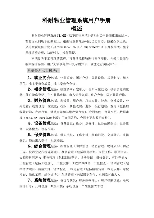 科耐物业管理系统用户手册