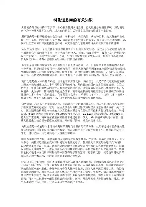 消化道息肉的有关知识