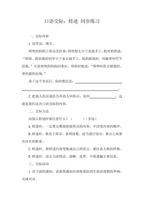 部编版语文四年级下册口语交际：转述 同步练习(含答案)