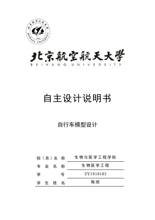 自行车模型设计,catia