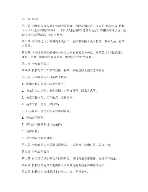 美术机构员工合同管理制度