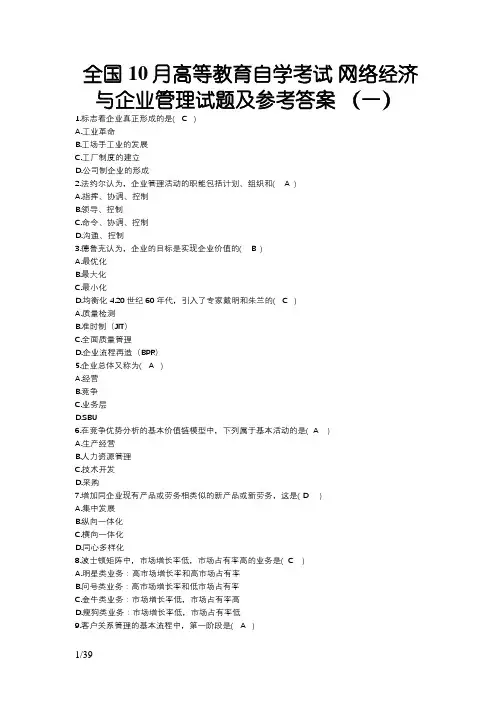 网络经济与企业管理历年自考真题集
