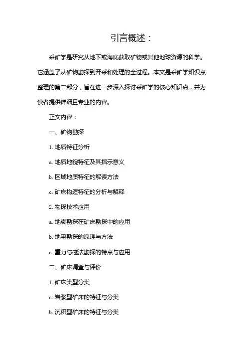 采矿学知识点整理