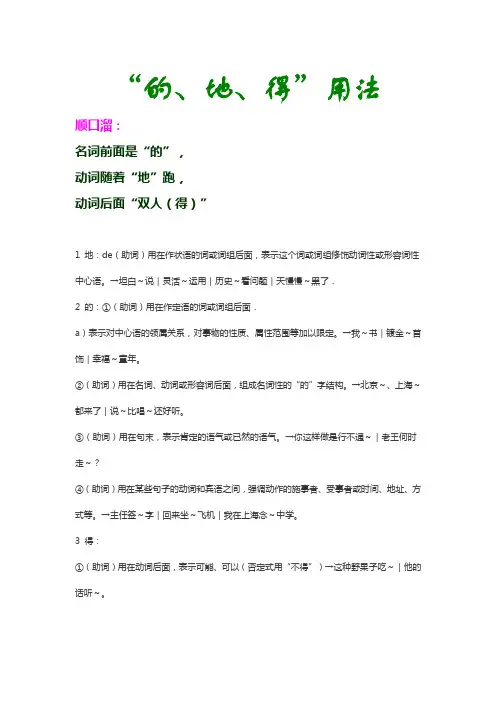 “的地得”用法与练习题