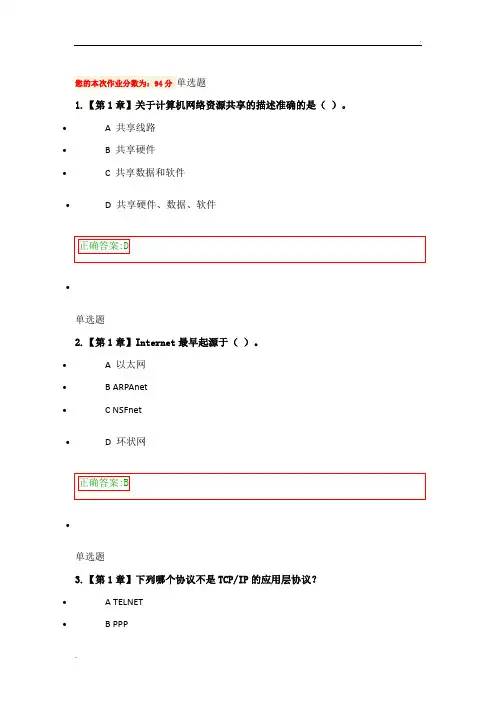 2016年浙江大学计算机网络基础