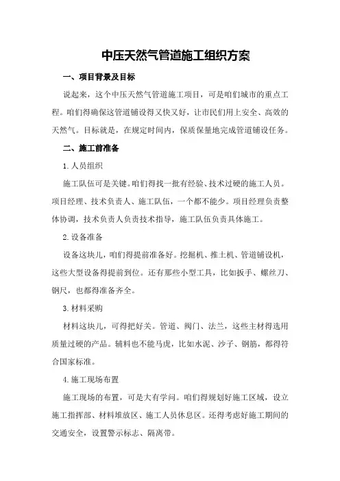 中压天然气管道施工组织方案