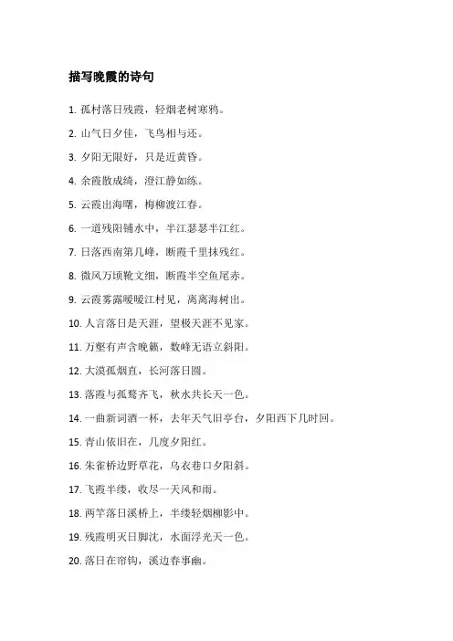描写晚霞的古诗佳句